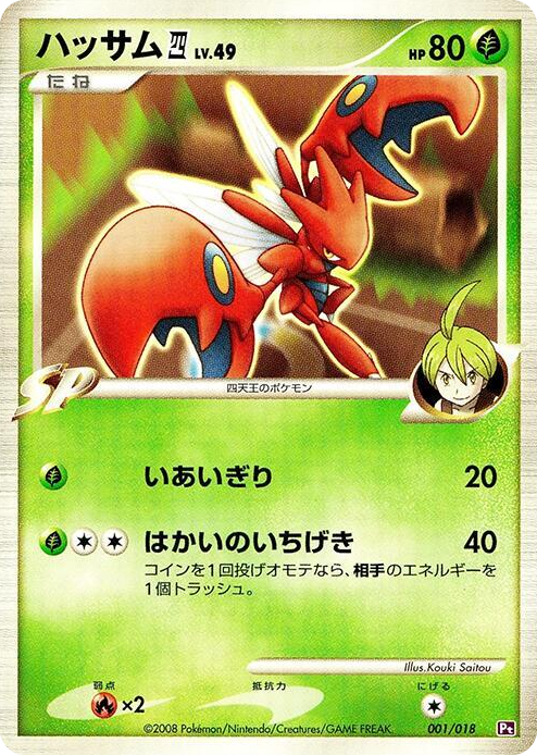 0001 Scizor E4 None Infernape vs Gallade SP Deck Kit (Gallade)