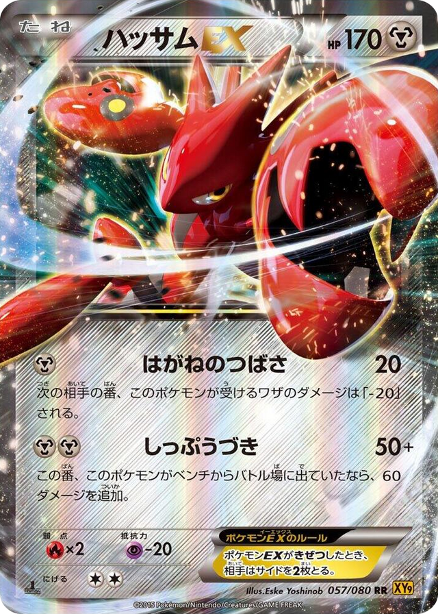 0057 Scizor EX Double Rare Rage of the Broken Heavens