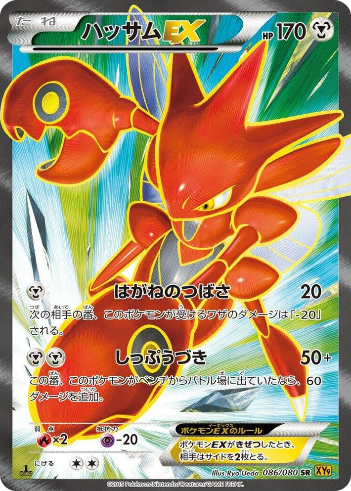 0086 Scizor EX Super Rare Rage of the Broken Heavens