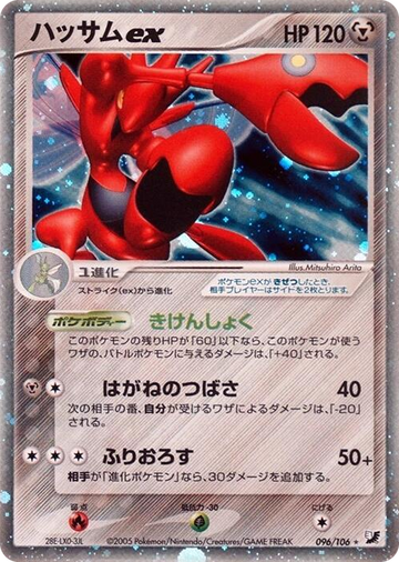 Scizor ex #96 Holo Rare