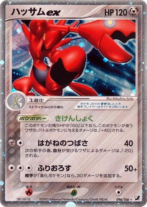 Scizor ex Holo Rare #96