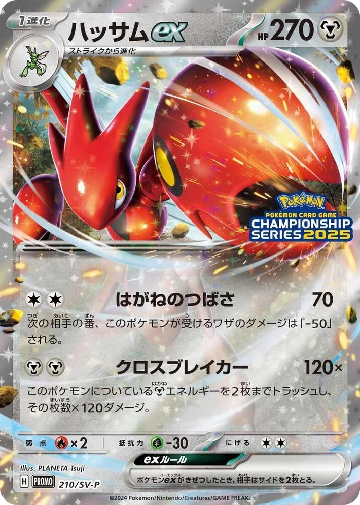 0210 Scizor ex - 210/SV-P Common SV-P Promotional Cards