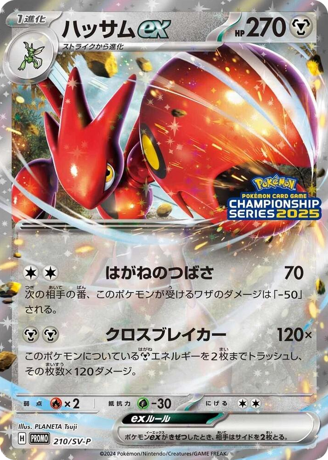 0210 Scizor ex - 210/SV-P Common SV-P Promotional Cards