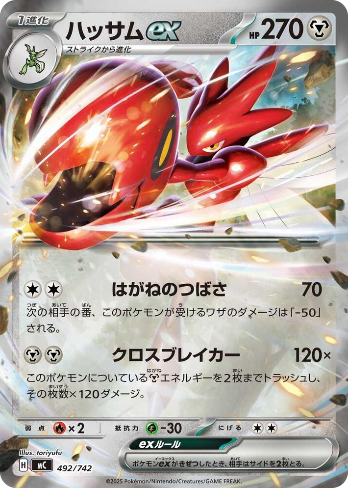 0492 Scizor ex (Mirror Holo) Common Start Deck 100 Battle Collection