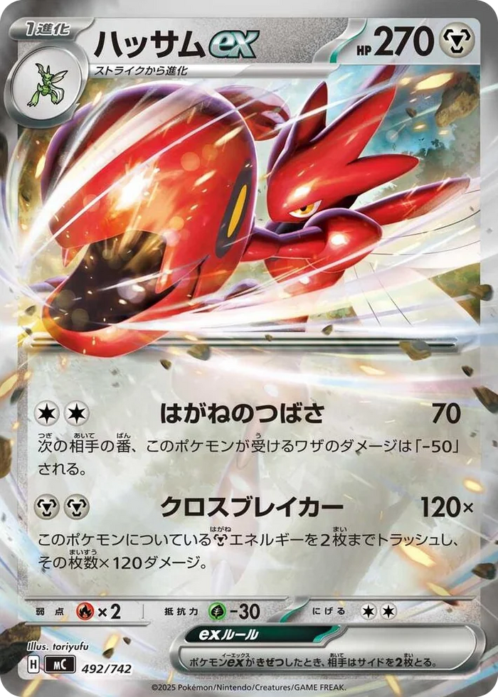 0492 Scizor ex (Mirror Holo) Common Start Deck 100 Battle Collection