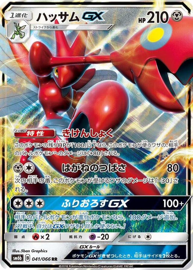 0041 Scizor GX Double Rare Champion Road