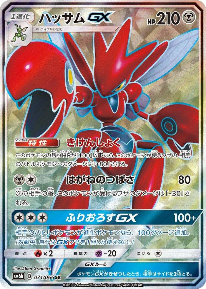 Scizor GX #71 Super Rare - Champion Road Japanese Pokemon card