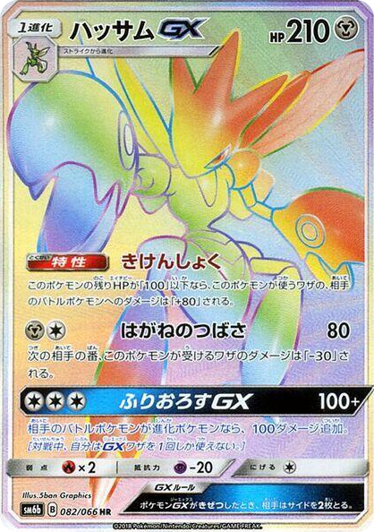 0082 Scizor GX Hyper Rare Champion Road