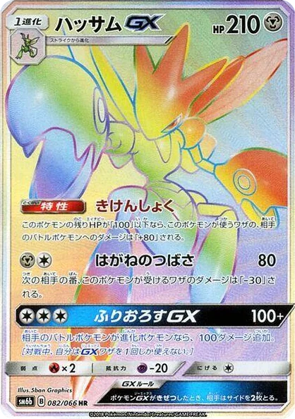 0082 Scizor GX Hyper Rare Champion Road