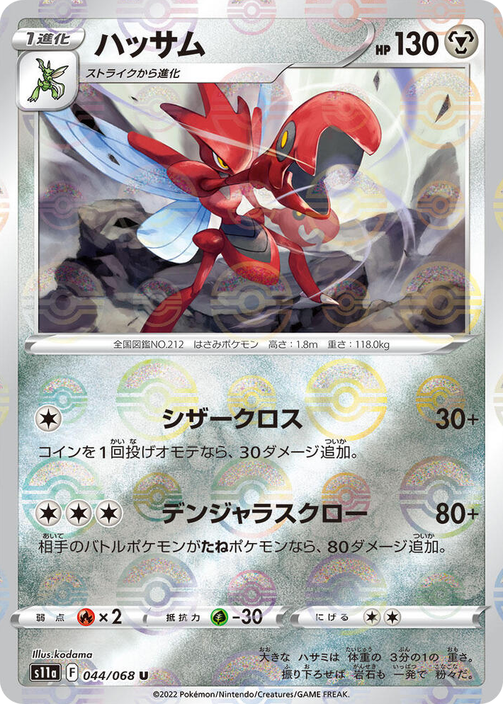 0044 Scizor (Poke Ball Pattern) Uncommon Incandescent Arcana