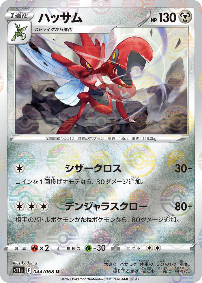 0044 Scizor (Poke Ball Pattern) Uncommon Incandescent Arcana