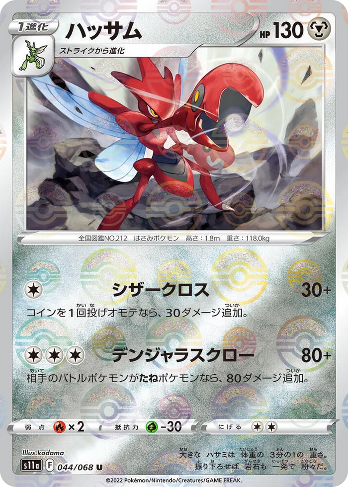 0044 Scizor (Poke Ball Pattern) Uncommon Incandescent Arcana