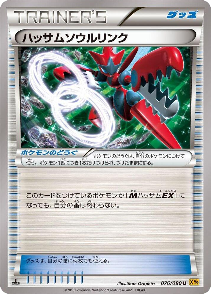 0076 Scizor Spirit Link Uncommon Rage of the Broken Heavens