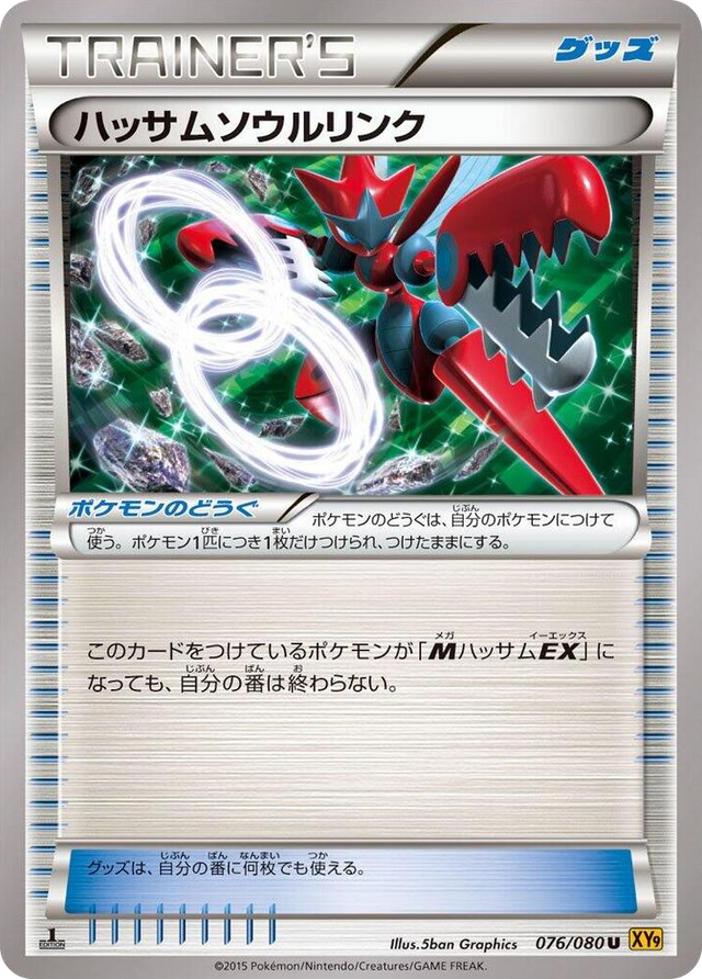 0076 Scizor Spirit Link Uncommon Rage of the Broken Heavens