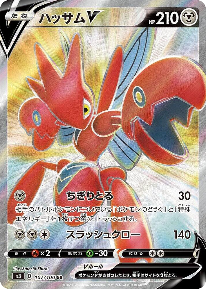 0107 Scizor V Super Rare Infinity Zone