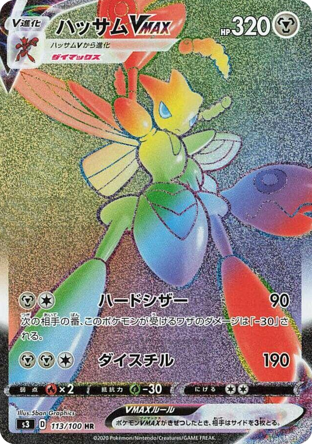 0113 Scizor VMAX Hyper Rare Infinity Zone