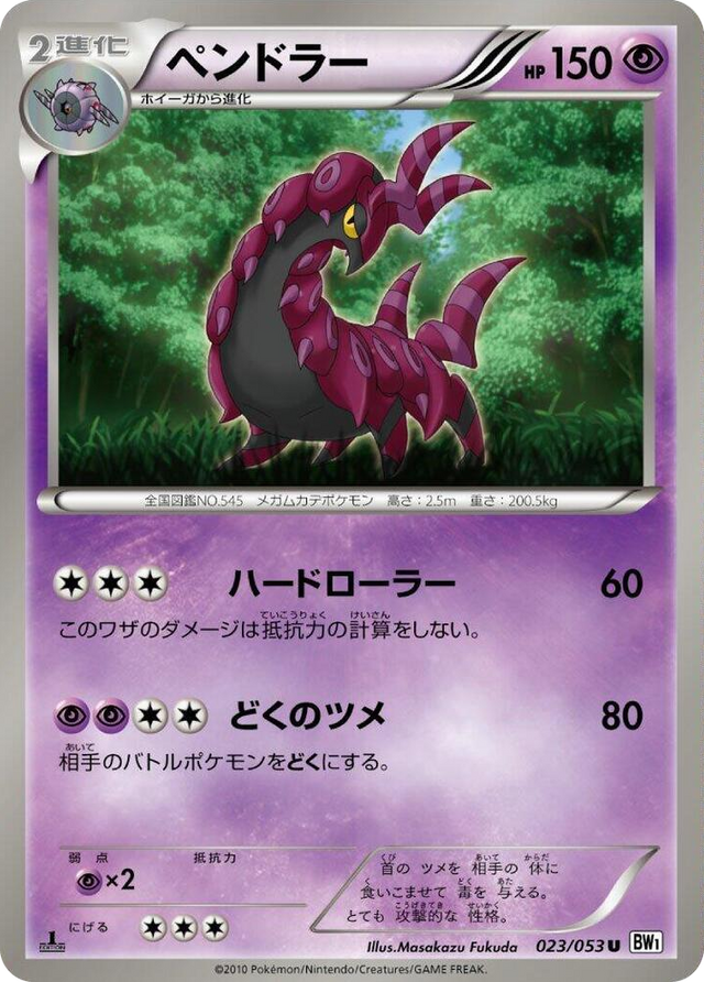 0023 Scolipede Uncommon White Collection