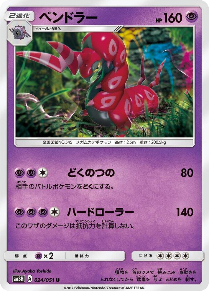 0024 Scolipede Uncommon To Have Seen the Battle Rainbow