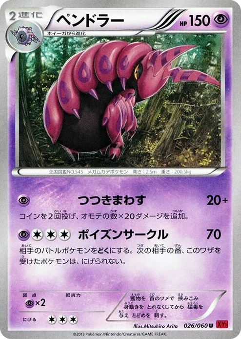 0026 Scolipede Uncommon XY-By: Collection Y