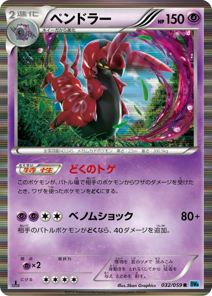 0032 Scolipede Rare Freeze Bolt
