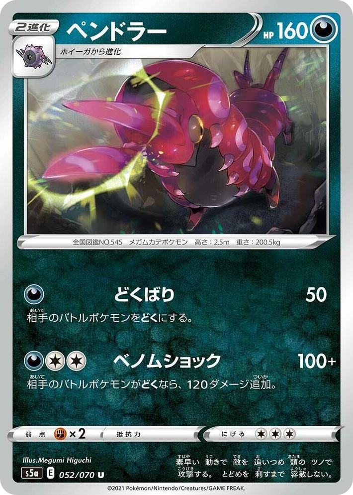 0052 Scolipede Uncommon Peerless Fighters