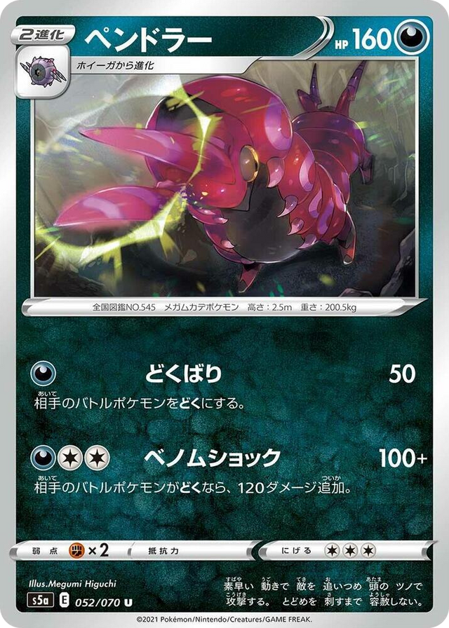 0052 Scolipede Uncommon Peerless Fighters