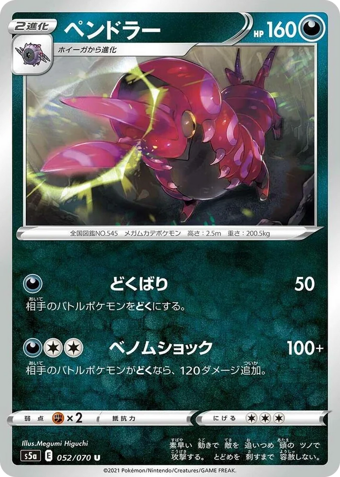 0052 Scolipede Uncommon Peerless Fighters
