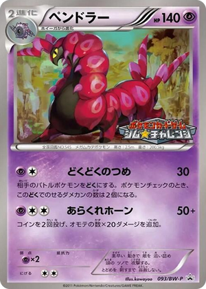 0093 Scolipede - 093/BW-P None BW-P Promotional cards