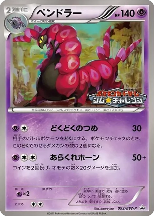 0093 Scolipede - 093/BW-P BW-P Promotional cards