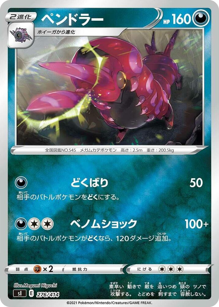Scolipede #276 - Start Deck 100 Japanese Pokemon card