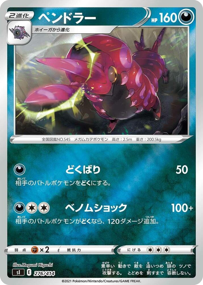 0276 Scolipede Start Deck 100