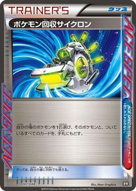 Scoop Up Cyclone #47 - Extra Regulation Box Japanese Pokemon card