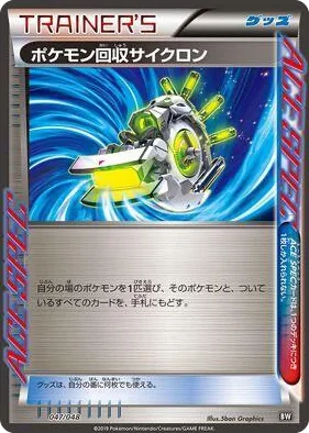 0047 Scoop Up Cyclone Extra Regulation Box