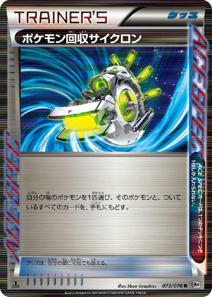 0073 Scoop Up Cyclone Rare Megalo Cannon