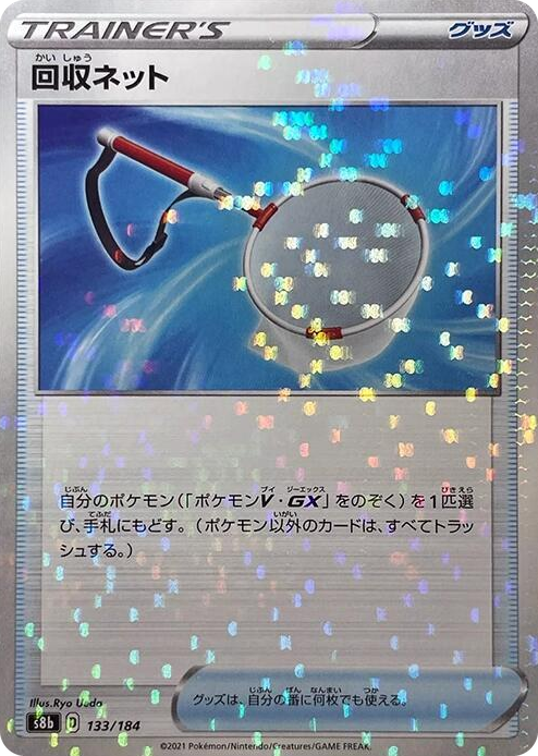 0133 Scoop Up Net - 133/184 (Mirror Holofoil) None VMAX Climax