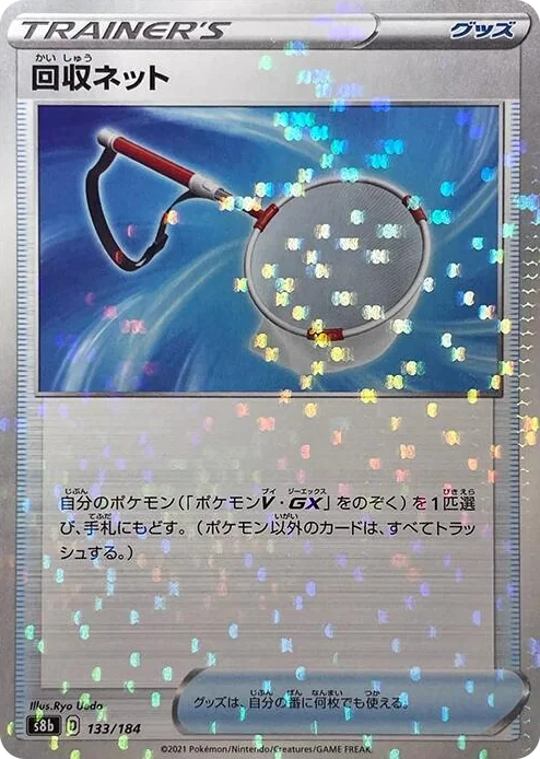 0133 Scoop Up Net - 133/184 (Mirror Holofoil) VMAX Climax