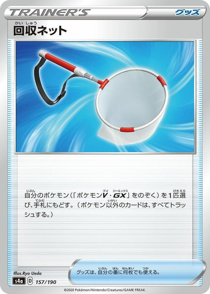 0157 Scoop Up Net None Shiny Star V