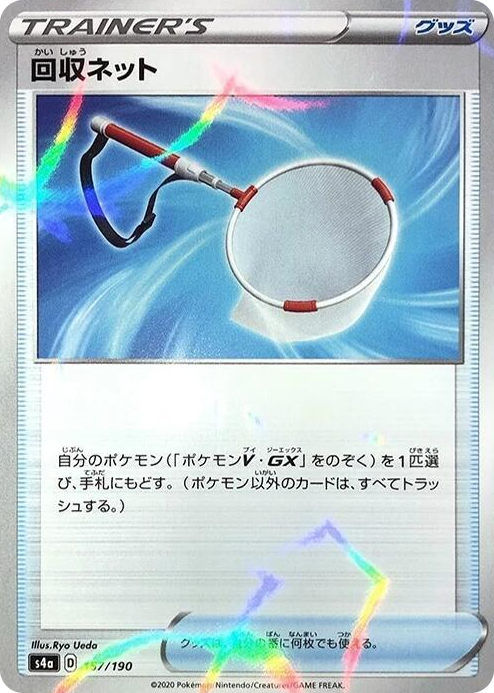 0157 Scoop Up Net - 157/190 (Mirror Holofoil) None Shiny Star V
