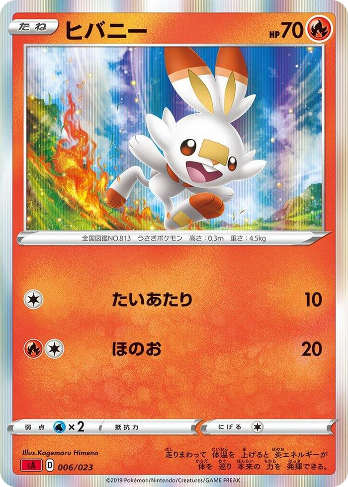 Scorbunny #6 None - Fire Starter Set V Japanese Pokemon card