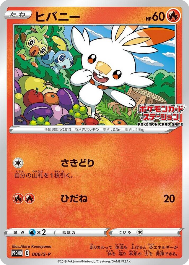 0006 Scorbunny - 006/S-P Common S-P: Sword & Shield Promos