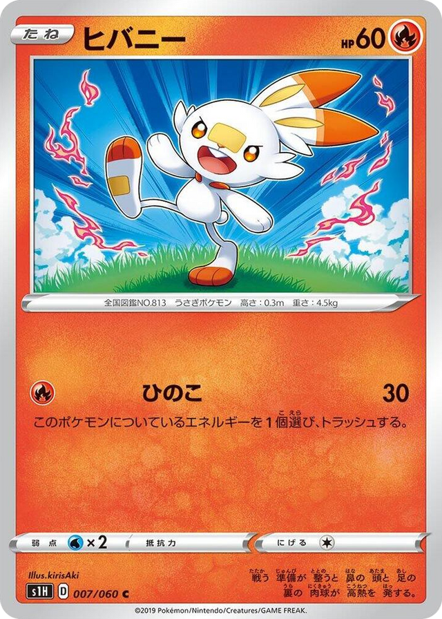 0007 Scorbunny Common Shield