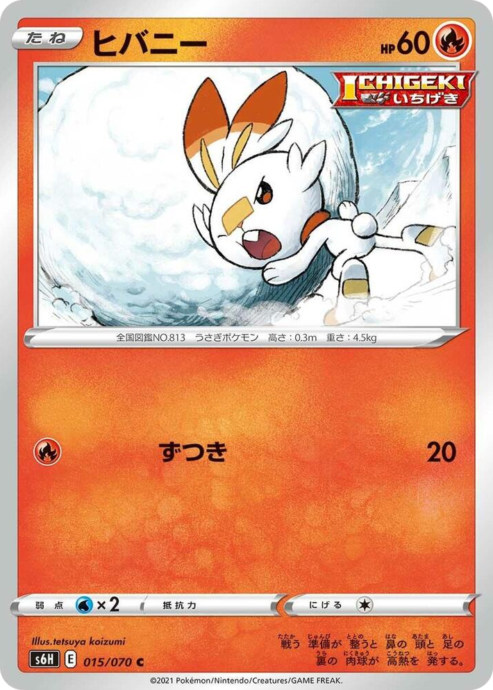 0015 Scorbunny Common Silver Lance