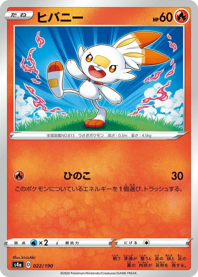 0022 Scorbunny None Shiny Star V