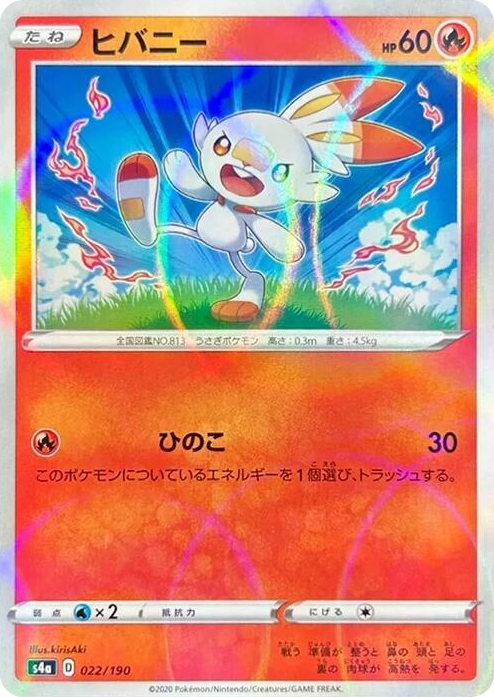 0022 Scorbunny - 022/190 (Mirror Holofoil) None Shiny Star V