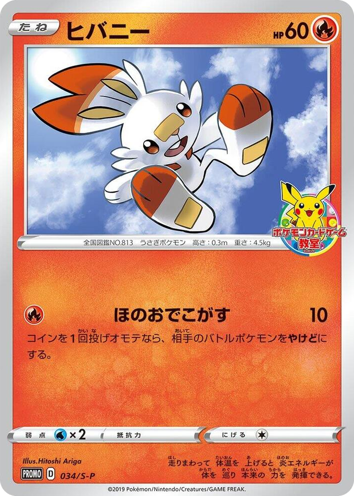 0034 Scorbunny - 034/S-P Common S-P: Sword & Shield Promos