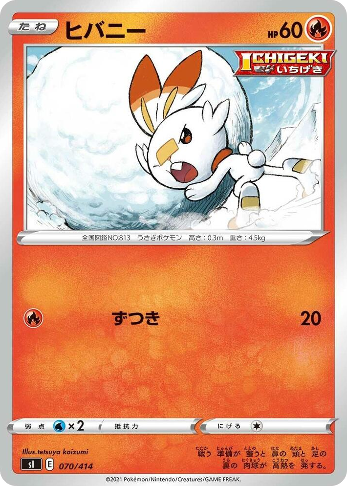 0070 Scorbunny Start Deck 100
