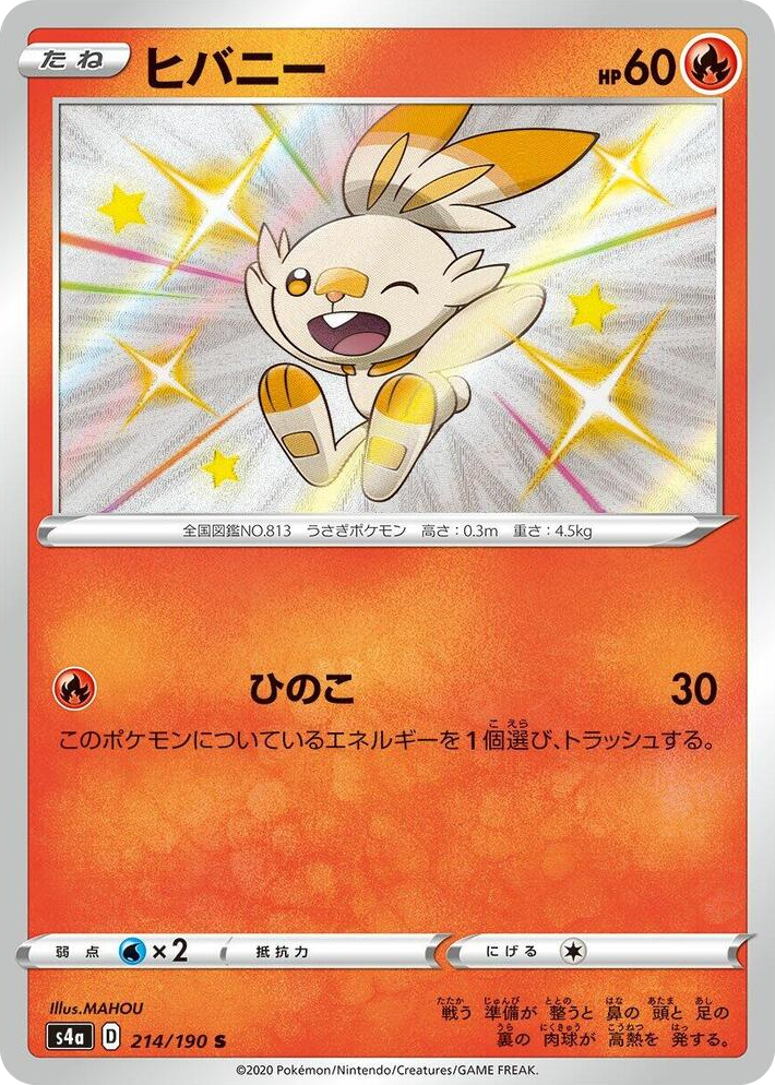 0214 Scorbunny Shiny Rare Shiny Star V