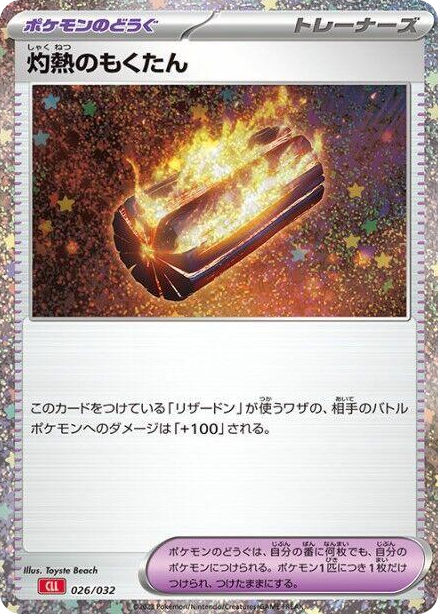 0026 Scorching Charcoal None Pokemon TCG Classic: Charizard