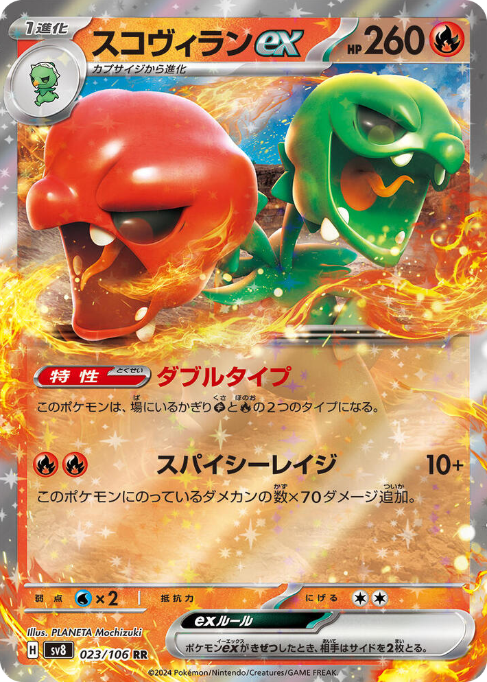 0023 Scovillain ex Double Rare Super Electric Breaker