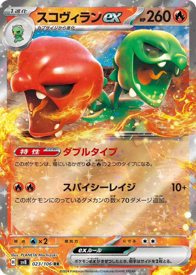 0023 Scovillain ex Double Rare Super Electric Breaker